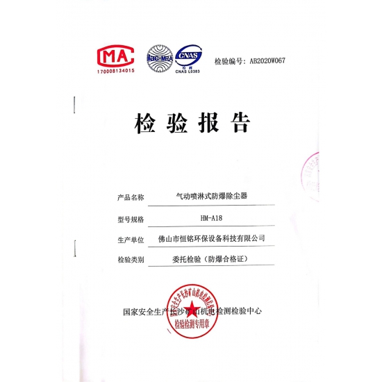 HM—A18檢驗(yàn)報(bào)告